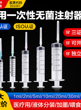医用一次性注射器无菌1/2/5/10/20ml一毫升针筒小针管针头打针用