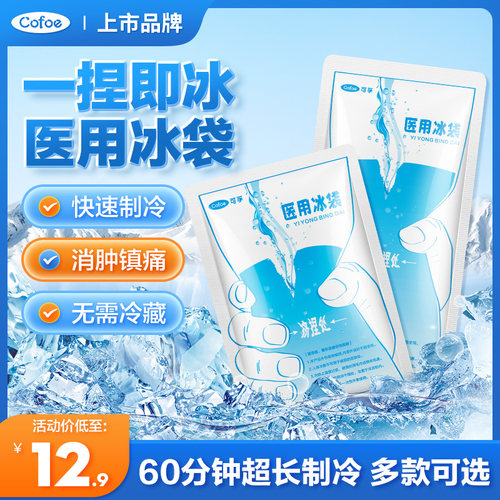 医用一次性便携式冷敷冰袋