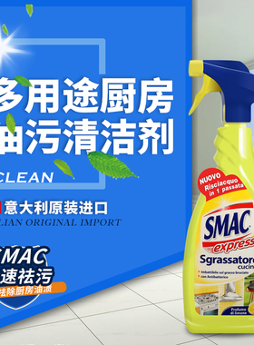 SMAC清洁剂厨房油污净灶台去油强力除垢浴室地板多功能家用套装