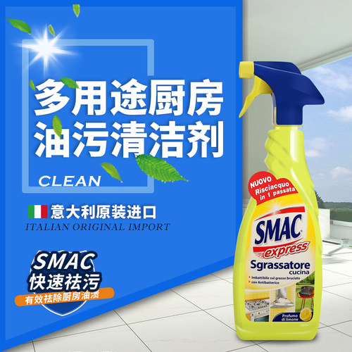 smac厨房重油污净地板强力清洁剂
