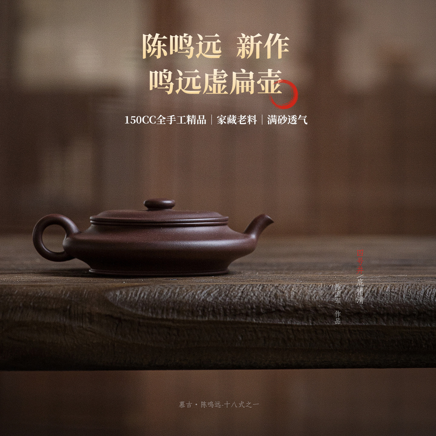 陈鸣远系列十八式宜兴紫砂壶原矿纯全手工底槽青虚扁壶陈国军制