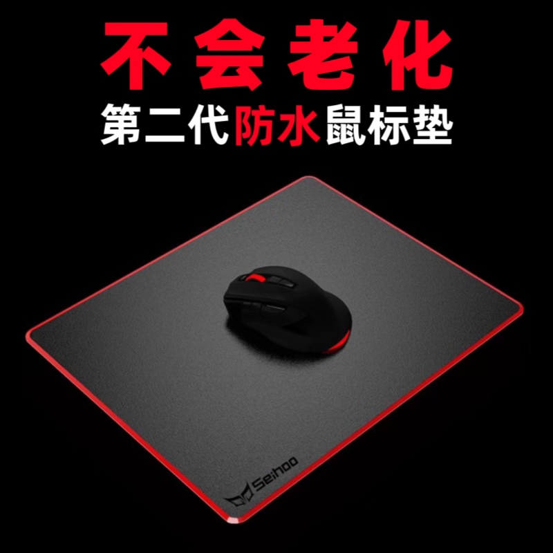 Seihoo硬质树脂鼠标垫女生男生高级电竞游戏电脑办公桌面小号防水