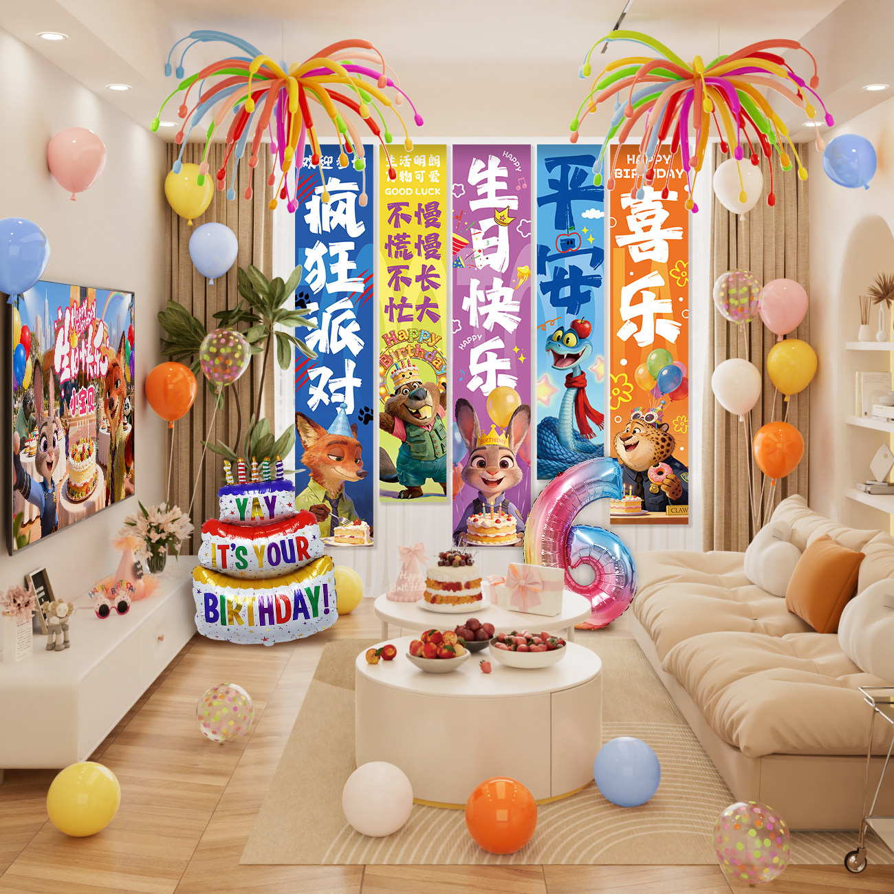 疯狂动物城生日布置挂布气球男女孩仪式感派对客厅场景装饰背景墙,节庆用品/礼品,装扮布置套餐,淘宝优惠券,粉丝福利购,淘宝优惠卷