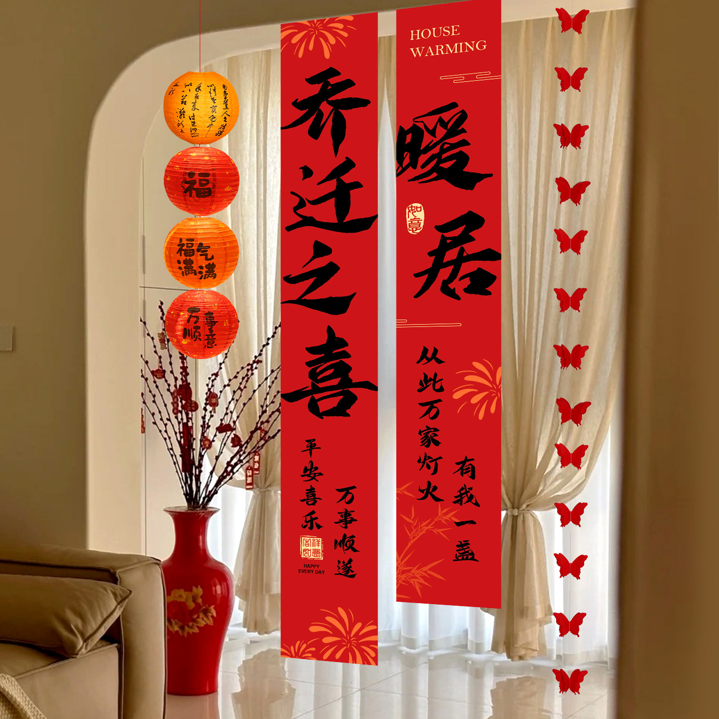 乔迁之喜装饰挂布条幅新居灯笼场景布置搬家入宅仪式客厅全套用品,节庆用品/礼品,装扮布置套餐,淘宝优惠券,粉丝福利购,淘宝优惠卷