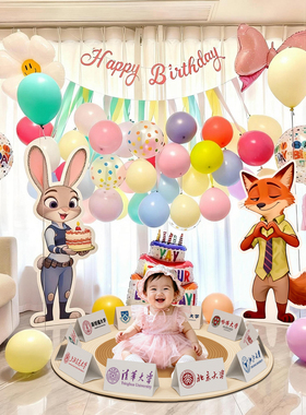 疯狂动物城一周岁生日布置儿童气球派对抓周礼kt板场景装饰背景墙