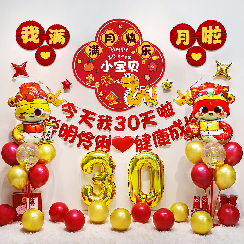 蛇宝宝100百天满月仪式感场景布置百日宴气球氛围装饰海报背景墙,节庆用品/礼品,气球,淘宝优惠券,粉丝福利购,淘宝优惠卷