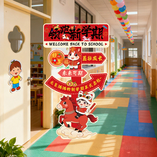 新年学校开学氛围装饰指引路牌幼儿园教室门口场景布置仪式感kt板