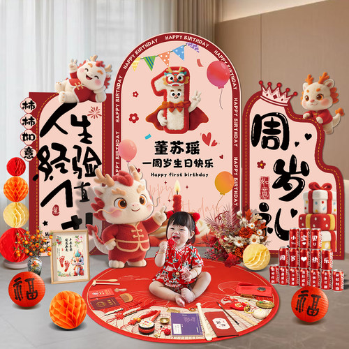 龙宝宝一周岁生日布置KT板男女孩抓周礼仪式氛围感场景装饰背景墙