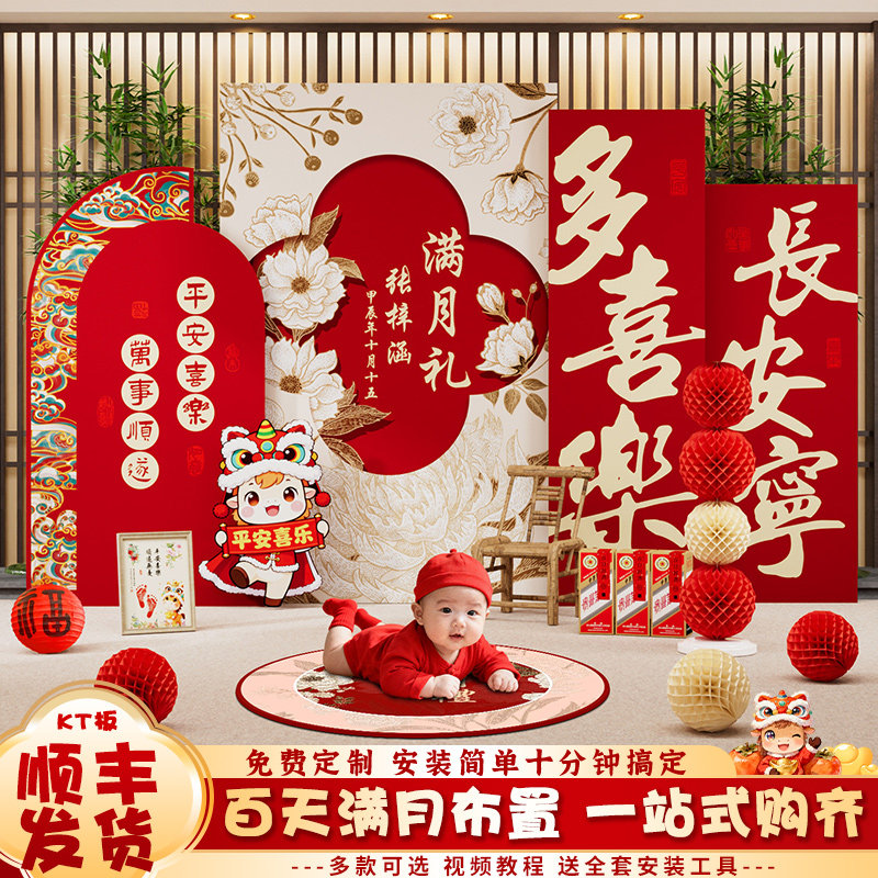 婴儿满月宴布置装饰拍照道具马宝宝百日百天场景仪式感背景墙KT板