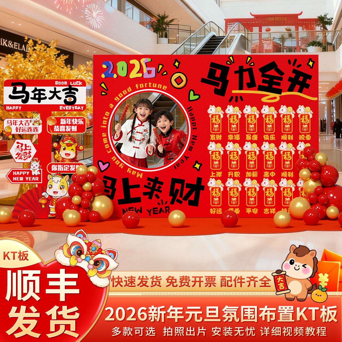 马新节商场店铺氛围装饰活动场景布置学校拍照打卡kt板背景心愿墙,节庆用品/礼品,装扮布置套餐,淘宝优惠券,粉丝福利购,淘宝优惠卷