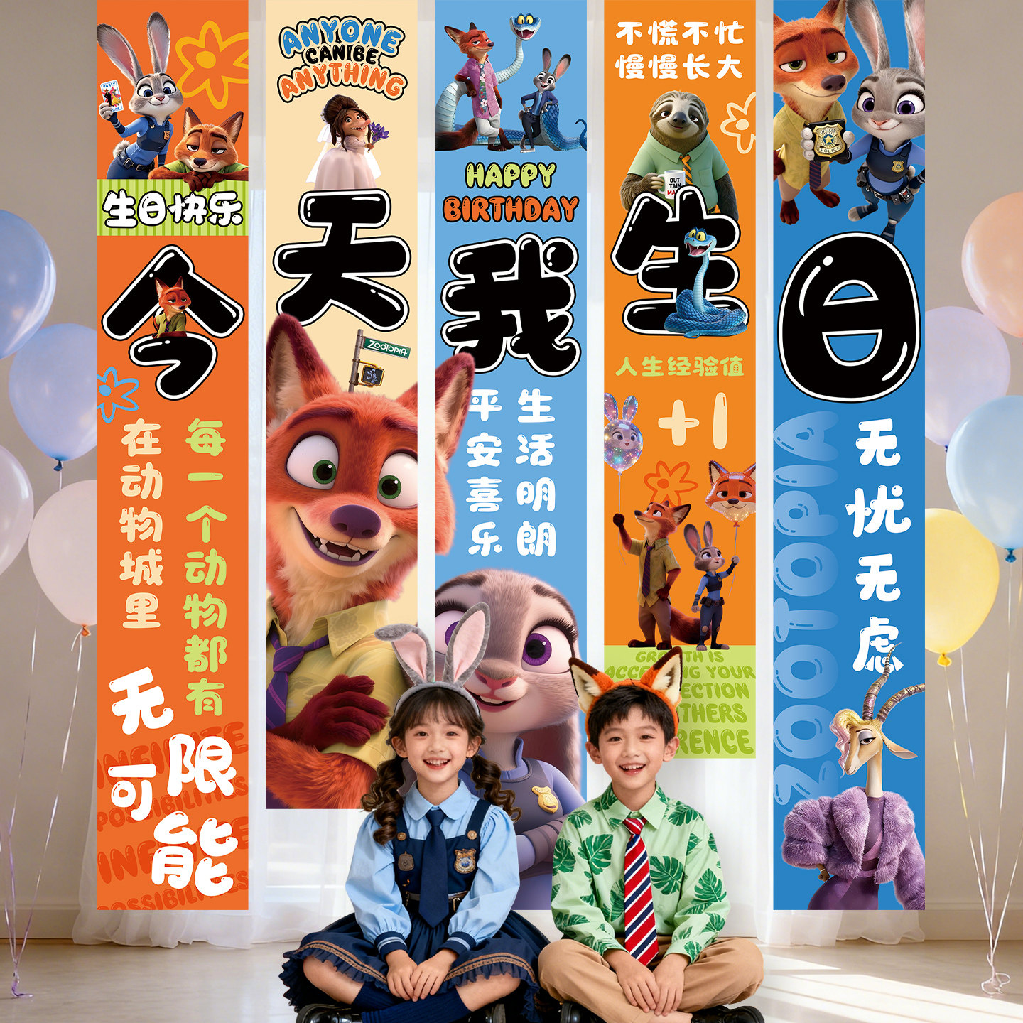 疯狂动物城主题生日场景布置条幅挂布男女孩仪式感派对装饰背景墙,节庆用品/礼品,装扮布置套餐,淘宝优惠券,粉丝福利购,淘宝优惠卷
