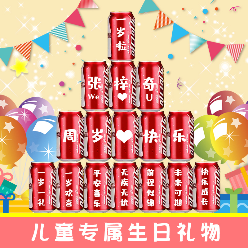 定制刻字可乐生日布置道具