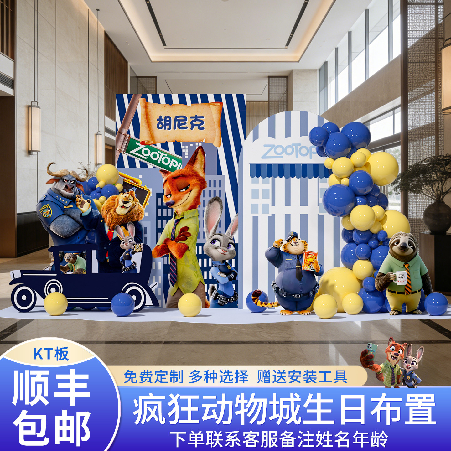 疯狂动物城主题男孩10岁生日场景布置装饰kt板儿童气球派对背景墙,节庆用品/礼品,装扮布置套餐,淘宝优惠券,粉丝福利购,淘宝优惠卷