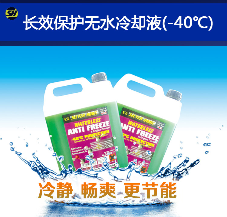 无水冷却液高沸点低凝点10年8汽油添加剂