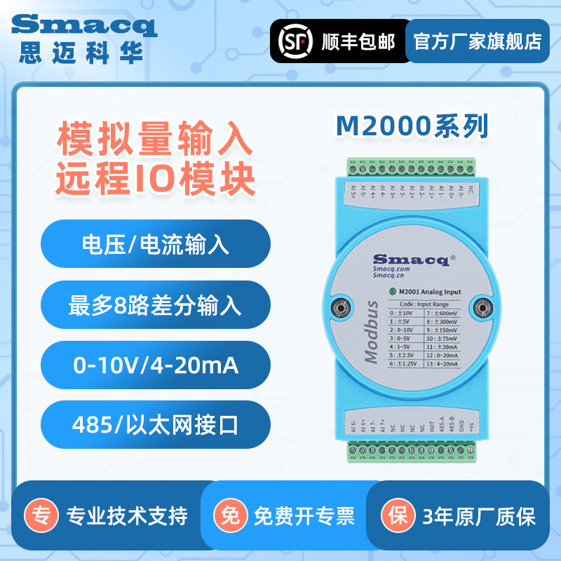 Modbus采集模块M2000模拟量4-20mA电压电流输入转TCP网口RS485,电子元器件市场,模数转换器/数模转换器,淘宝优惠券,粉丝福利购,淘宝优惠卷