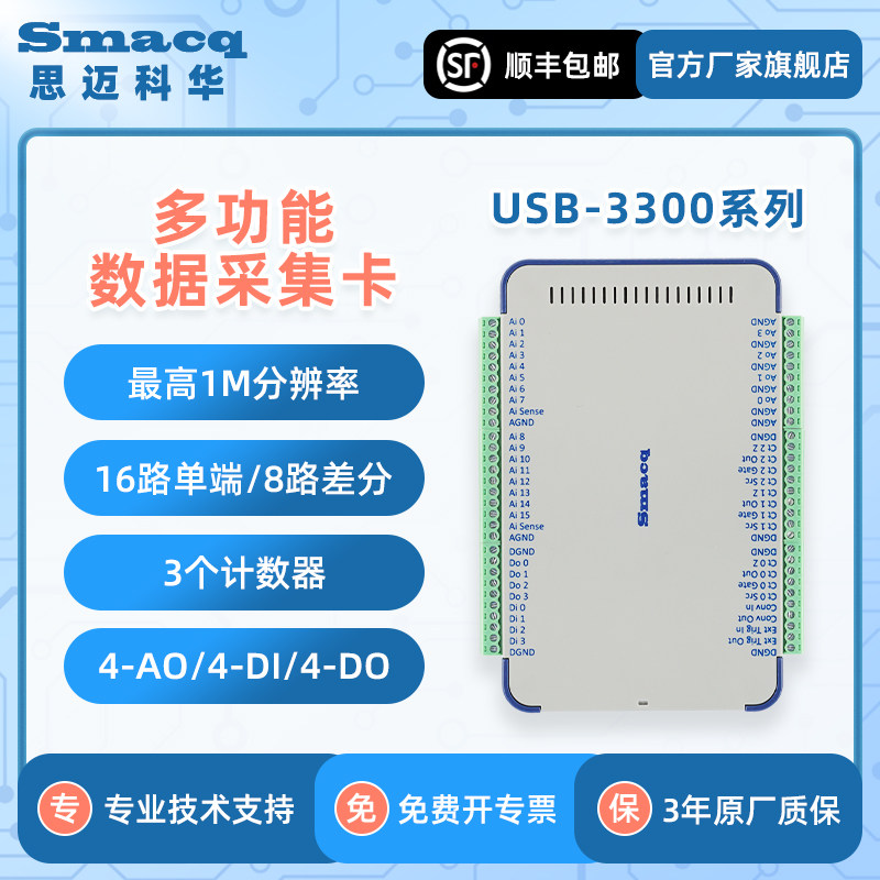 USB3300数据采集卡Smacq高速16位单端差分3个计数器正交编码器1M,电子元器件市场,模数转换器/数模转换器,淘宝优惠券,粉丝福利购,淘宝优惠卷