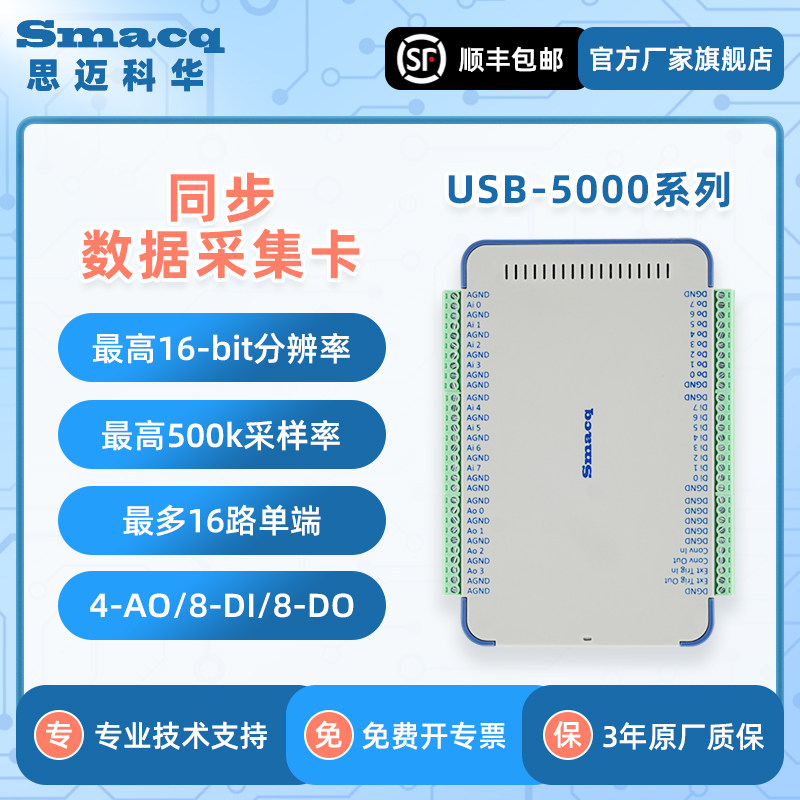 USB5000同步数据采集卡Smacq高速16位16通道500K采样2DI DO多量程