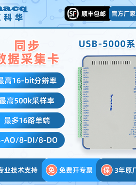 USB5000同步数据采集卡Smacq高速16位16通道500K采样2DI DO多量程