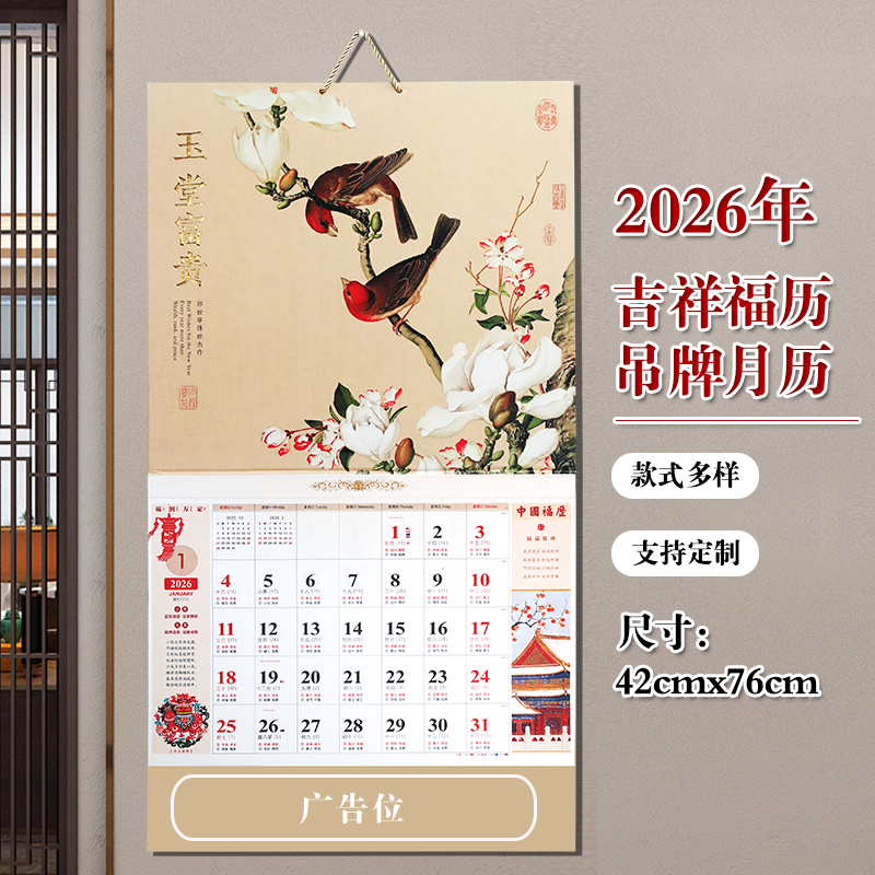 2026年挂墙式挂历月历挂历