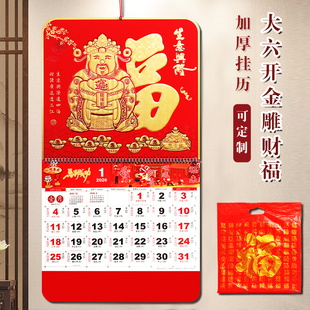 新款上新2026马年福字挂历大六开吊牌定制创意月历中国风家用镂空福牌加厚月历公司吊历广告印刷定做烫金logo