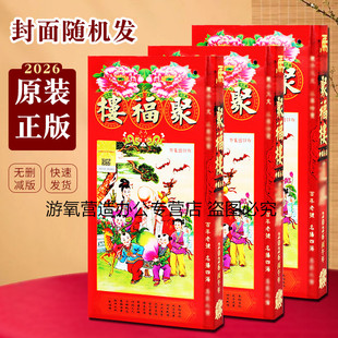 原装正版2026年丙午年聚福楼通胜马年老黄历432页无删减大字通书年历农历老历