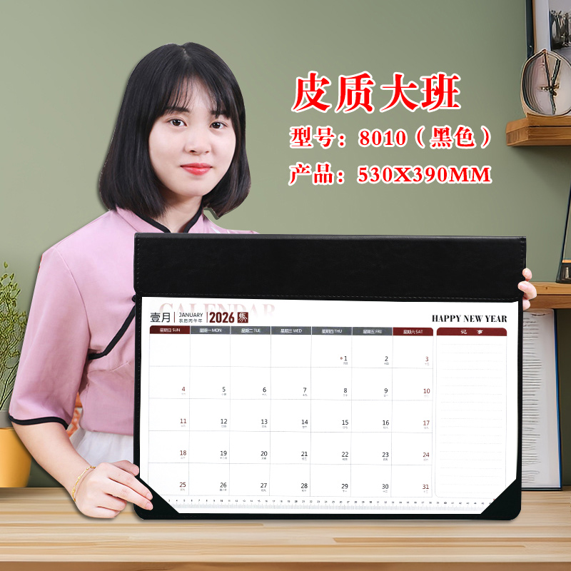 2026年马年大班桌面台历垫月历