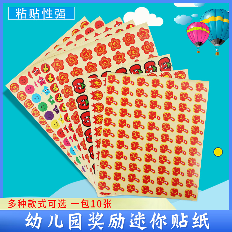 新款儿童奖励贴纸表扬贴小学生幼儿园五角星大拇指圆形笑脸教师专用卡通可爱奖励贴一年级二级通用