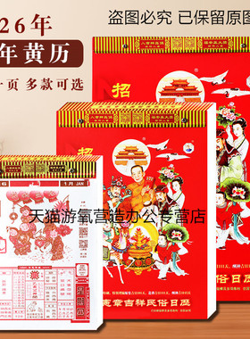 现货2026年李宪章老黄历挂历马年丙午年原装正版通胜手撕家用挂墙老日历年历