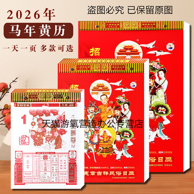 现货2026年李宪章老黄历日历皇历