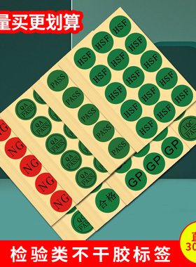 直径30mm标签贴纸 强粘绿色椭圆形通用环保标志贴纸不干胶圆形HSF合格IQC贴纸QC PASS不干胶QA PASS质检