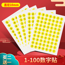 10号尺码 标签1 大小标签 袜尺码 贴编号贴1 圆形10mm防水不干胶数字贴纸号码 100衣服鞋
