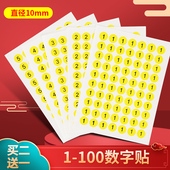 贴编号贴1 袜尺码 10号尺码 圆形10mm防水不干胶数字贴纸号码 100衣服鞋 标签1 大小标签