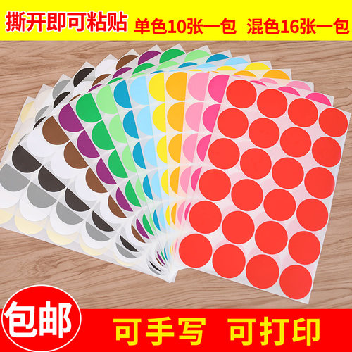 A4彩色圆形不干胶贴纸不干胶贴纸