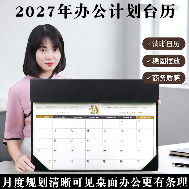 现货大班台历2027年羊年大班台历图片