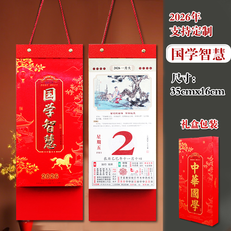 2026马年单日历瑞满堂国学