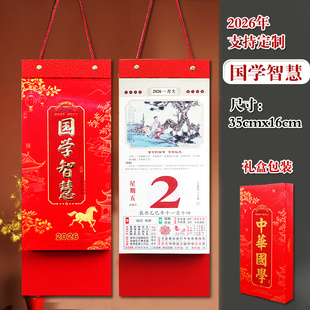 新品2026马年单日历瑞满堂中华国学大智慧加厚全彩单日手撕挂墙家用撕历一张黄历企业广告LOGO定制