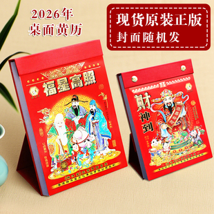 2026年老黄历新款台历桌面立式立体日历牌老式皇历月历桌面摆件桌历手撕传统农历万年历马年年历一日一页定制