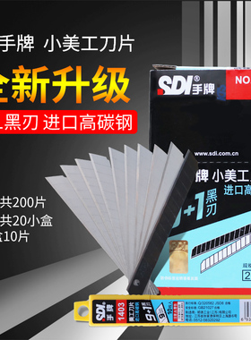 新包装台湾SDI手牌14039+1 9mm黑刀刃小裁纸壁纸美工刀片58度角国产优质高碳钢