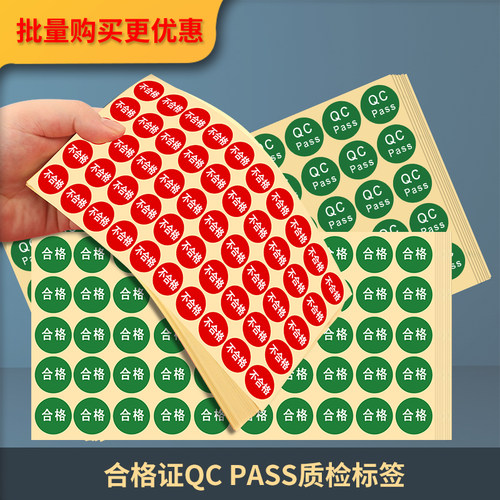 绿色20mm圆形QCPsSS质检标签