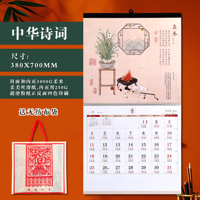 2026马年中华诗词免撕挂历定制