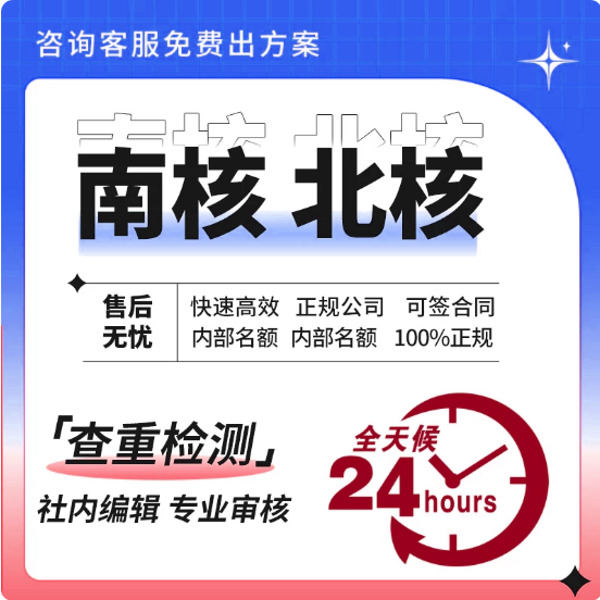 南北期刊知网万方维普职称中文投稿南北科/EI会议普刊发文章表A