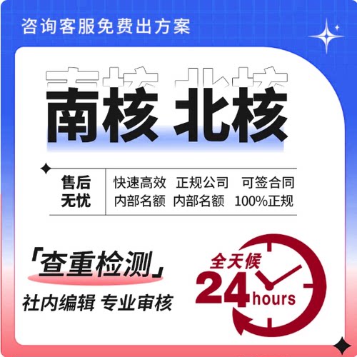 南北期刊知网万方维普职称中文投稿南北科/EI会议普刊发文章表A