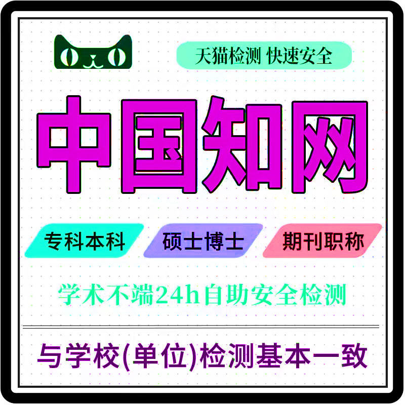 中国源文鉴硕士论文查重本科期刊论文检测与查询