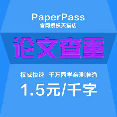 论文查重samereport硕士专科本科博士期刊文章淘宝小分解软件检测