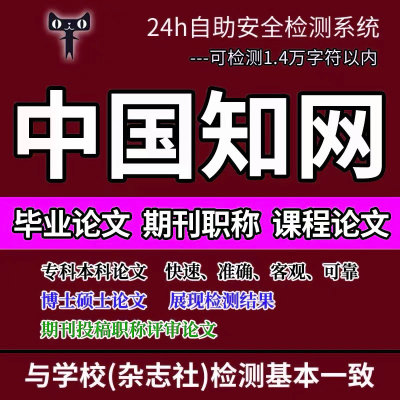 中国官网查重 期刊投稿职称评审文章检测博士硕士专本科论文查重