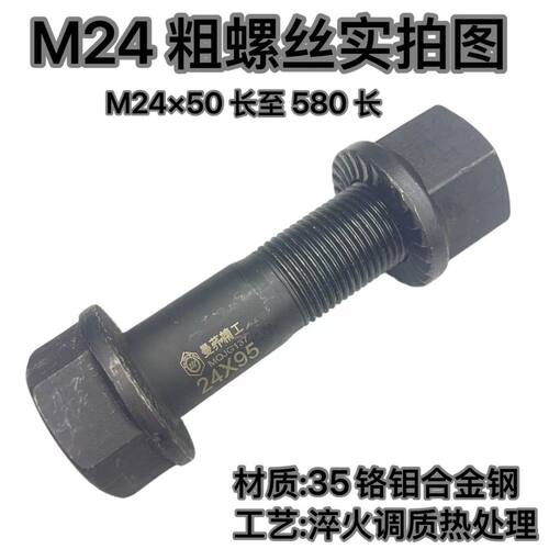 M24粗60常至580长双防松螺丝曼荞精工137高强度合金钢材质螺丝