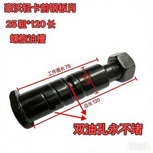 25粗豪沃轻卡统帅捍将前后钢板销改进版新式螺旋槽～专业防堵专用