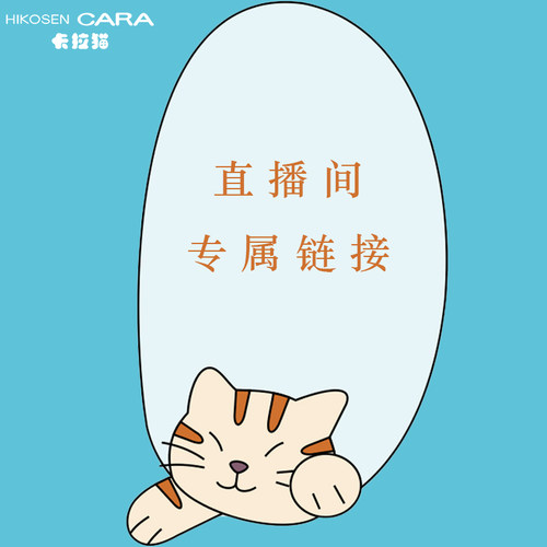 卡拉猫直播间专用链接
