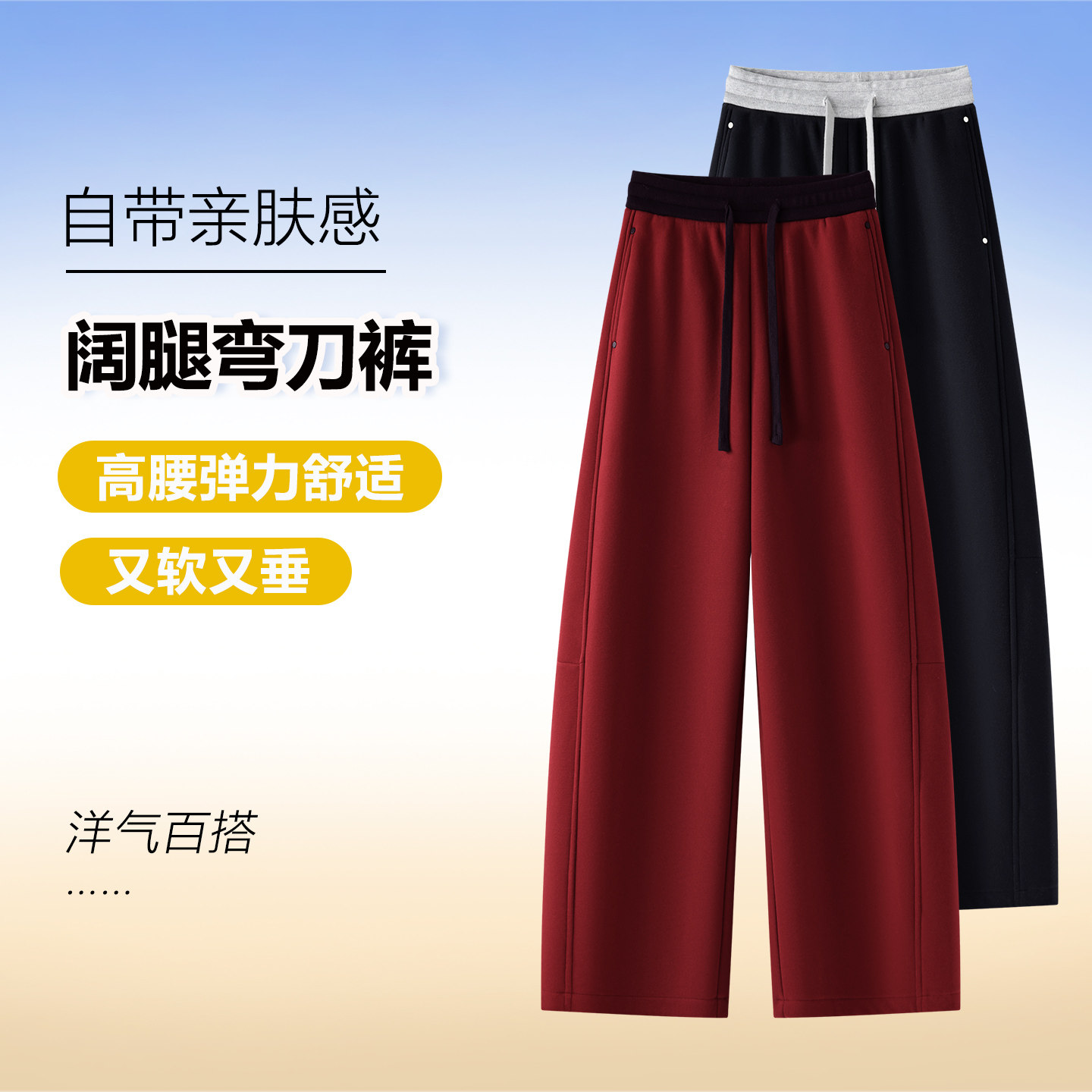 时尚百搭休息弯刀裤女显瘦长裤子