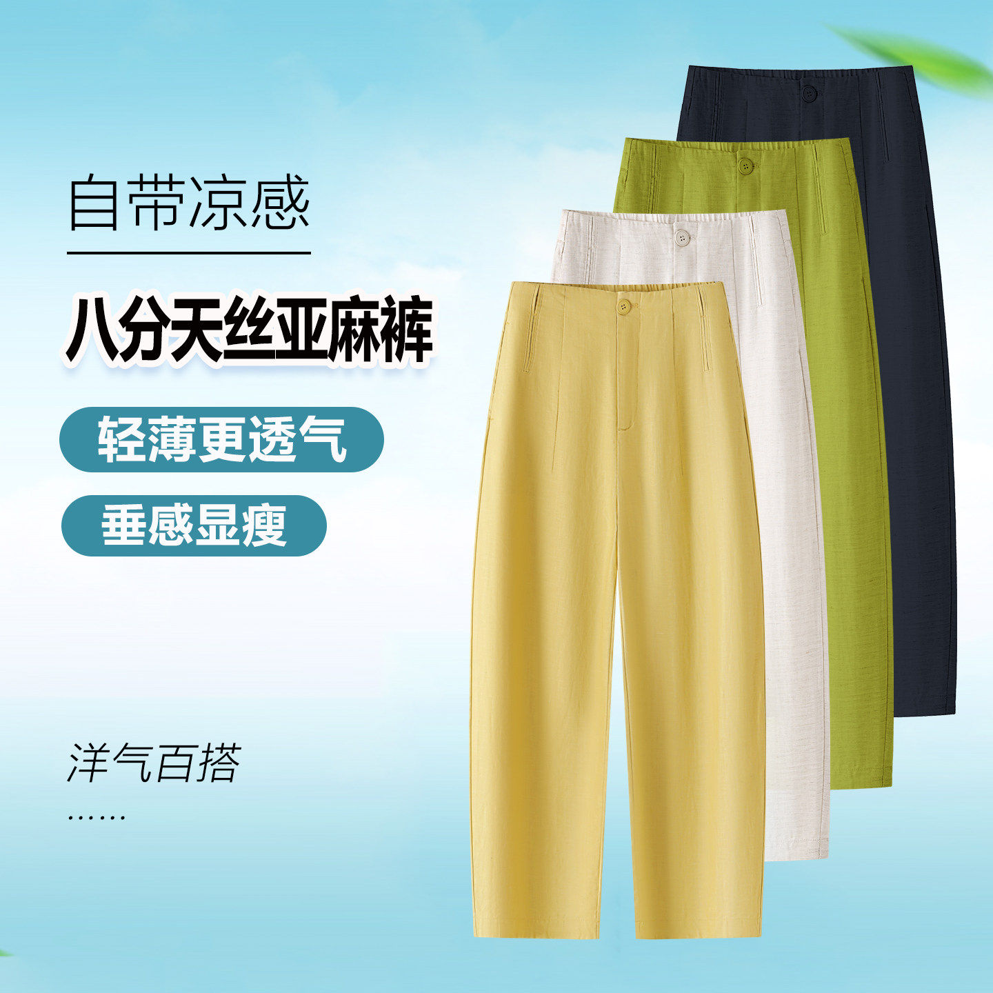 莱赛尔天丝亚麻休闲裤女夏季薄款显瘦百搭八分裤小个子阔腿弯刀裤